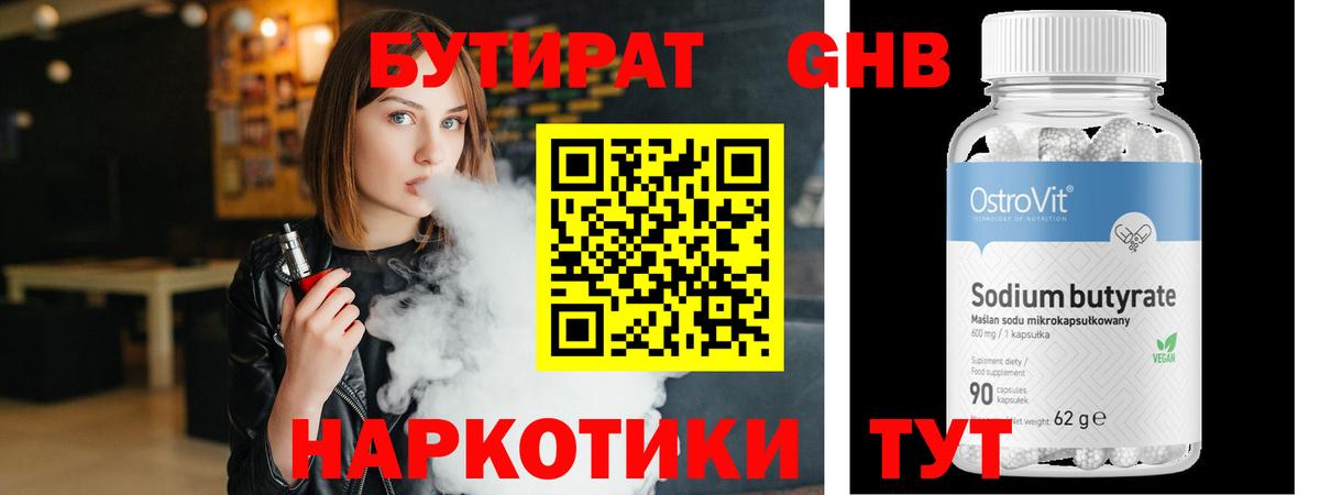 БУТИРАТ буратино Фурманов