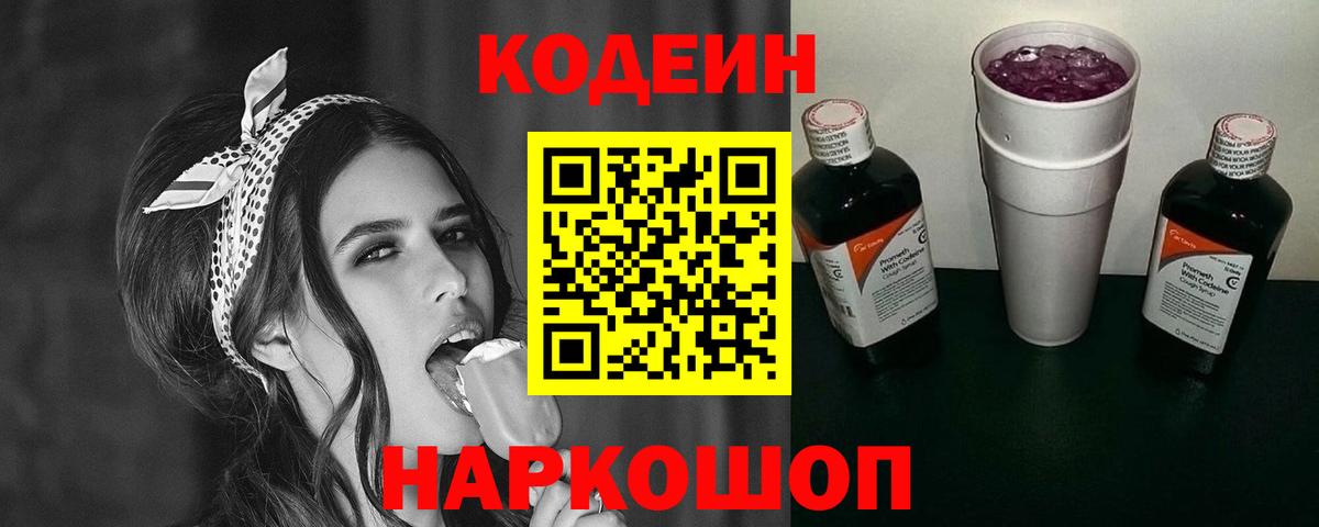 Фурманов  Кодеин Purple Drank  Вход с VPN 