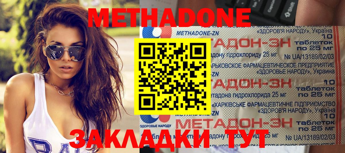 Метадон кристалл  Вход с VPN  Метадон мёд  Фурманов 