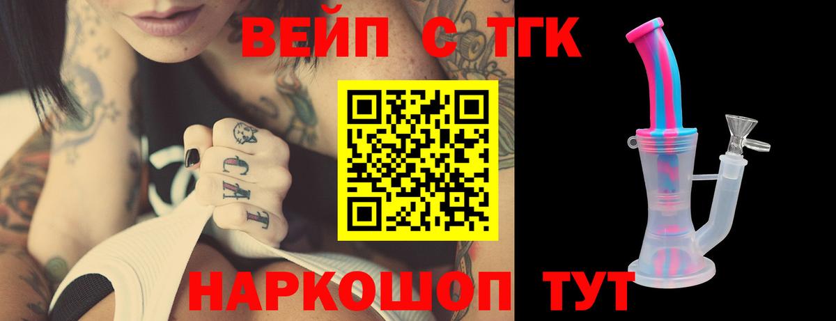 ТГК гашишное масло  Вход с VPN  Фурманов  Дистиллят ТГК жижа 